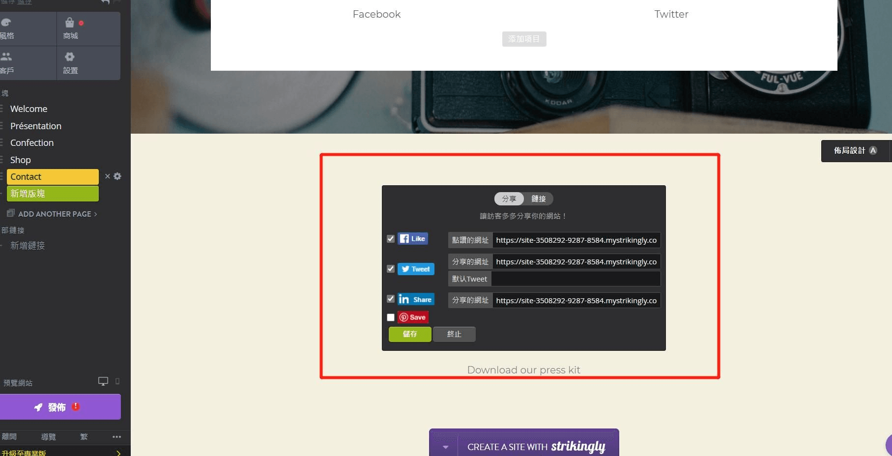 網站連結社群媒體 網站連結社群媒體